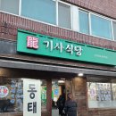 용기사식당 - 도봉구 | 용기사식당