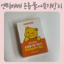 옐로우케어 | 손빨기 습관엔 이거 하나면 끝!🐻엔비베베 손톱물어뜯기방지 아이네일케어 옐로 내돈내산 후기