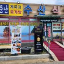 꽃지수산식당