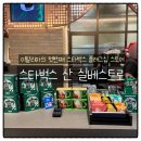 [2024년 3기] 홈 카페 베이커리(주말) | [로마 여행] 이탈리아의 첫번째 스타벅스 플래그십 스토어인 로마 플래그십 산 실베스트로 스타벅스