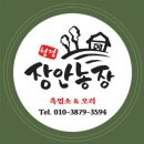 장안흑염소농장 이미지