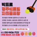 몬스터 유도 주짓수 스포츠클럽 | 포항 박프로 25년 파크골프 국가자격증 후기 3