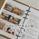 공차천안아산삼성미즈 | 천안 아산 삼성미즈 산후조리원 예약 성공 후기