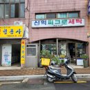 화신세탁소 이미지