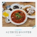 지에스25 오산세마점 | 오산 장미빛 축제 갔다가 불티나 꼬막짬뽕으로 마무리! 오산 짬뽕 맛집 인정