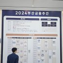 비트리솔루션 | 벡스코 금융주간 행사:)제 35회 B-VENSDAY 스타트업 IR NETWORKING DAY With 기술보증기금 설명회 후기!!