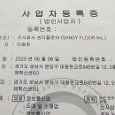 주식회사 샌디플로어 이미지