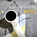 신화세탁소 | 5차 완판 신화! 멜리언스 보풀제거기 직접 써보니 이유를 알겠네요!