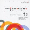 올림피아드보습학원 - 안양시 동안구 부림로 48 | 올림피아드보습학원