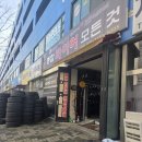원포공원2로 | 안산타이어 제대로 교체하고 싶다면 장안중고타이어에서 신뢰까지 챙긴 방문 후기^^