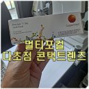 A&J 안경콘텍트렌즈 | 멀티포컬 콘택트렌즈 노안콘텍트렌즈 원데이 쿠퍼비전 프로클리어 후기