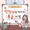 선덕고등학교 이미지