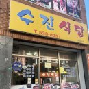 수진식당2 | 광주 용봉동 전대 상대 맛집 가성비 점심 백반 혼밥 추천 수진식당