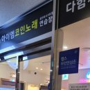 아이엠코인노래연습장(동탄호수3호) 네이버블로그