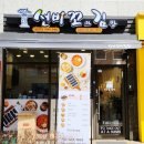 선비꼬마김밥위례