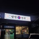 밥한민국 이미지