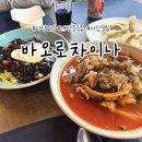 사당역 13번출구 횡단보도 | 사당역 데이트 맛집 바오로차이나 점심 중국집 추천
