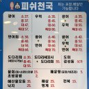 유정우함흥냉면&피쉬천국