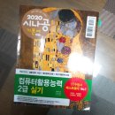 컴활 2급 실기 독학 (교재선정: 이기적 vs 시나공, 공부기간, 독학 공부법, 시험준비물, 합격후기)