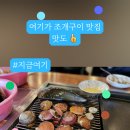 도깨비조개구이 - 남동구 소래역로 12 | 도깨비조개구이