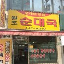 천지순대국 이미지