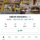 와플대학배재대캠퍼스 이미지