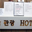 MJ관광호텔 이미지