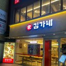 김가네 회기역점 이미지