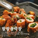 위가막창 | 당산 맛집 추천 팔팔솔막창 회식하기 좋은 막창집 후기