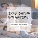 해달요가 | 임신 초기 중기 수면부족, 임산부 불면증