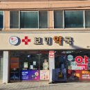 보명약국 이미지