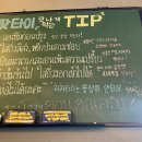 달꼼양과 | 서울역 만리재길 태국음식 맛집 차차타이 메뉴 웨이팅