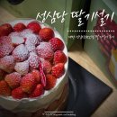 성심당DCC점 딸기설기(화이트 딸기시루) 2월22일 토요일 웨이팅 후기
