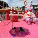 봉식이놀이터 | 청도 아이와 가볼만한 곳 봉식이 놀이터 방문 후기 청도 가족 나들이 추천