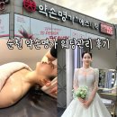 순천 약손명가 웨딩케어 피부관리 후기