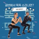 뚝안 | 안락동헬스 병원 안가고 골반 뚝소리 고친 후기