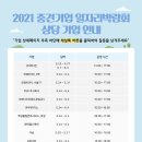 ◆ 2021 박람회 안내 | 중견기업 일자리박람회 인사담당자와의 채팅상담 안내 (5.24~) ◆ 이미지