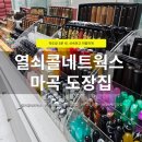 열쇠콜 - 노원구 한글비석로 417 | 열쇠콜