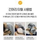 피플엔피플주식회사 | [피플코리아] 긴머리타월 후기