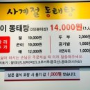 사계절동태탕 - 성남시 중원구 둔촌대로 388 | 사계절동태탕