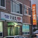 장원궁궐찜 이미지