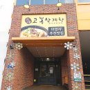 고봉삼계탕춘천점 이미지