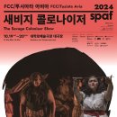세비지아트