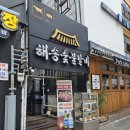 해운대시장근처 돼지갈비 찐 맛집, 해송갈비