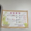 호림횟집