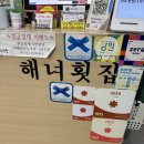 해녀횟집 - 태안군 모항항길 122-21 | [양양] 물회 포장하러 방문했던 쏠비치 근처 해녀 횟집 내돈내산 후기