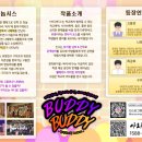 버디버디 이미지