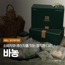 바른농산물
