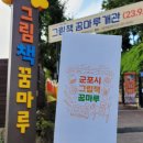 그림책박물관 &#39;군포 그림책꿈마루&#39;_경기도 안양 인근 아이와 가볼만한곳