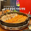 거제 고현동 맛집 추천 유가네닭갈비 거제고현점 가쓰오닭갈비, 거제도 가족외식 장소